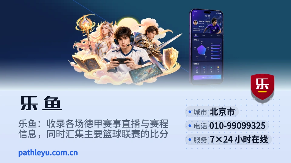 乐鱼简介