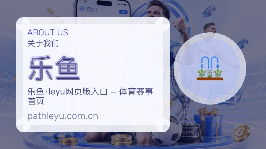 乐鱼关于我们