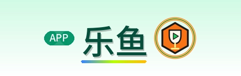 乐鱼 Logo